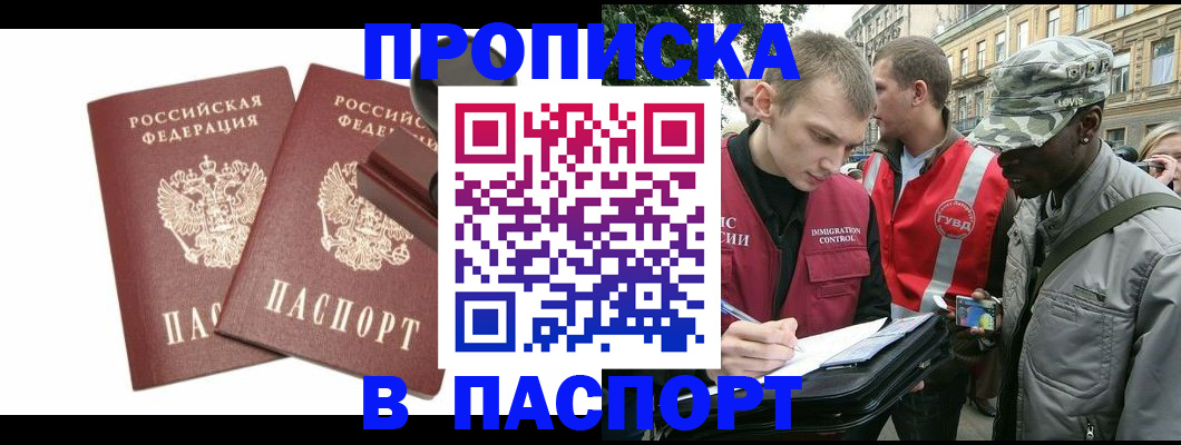 прописка паспорт в Кандалакше