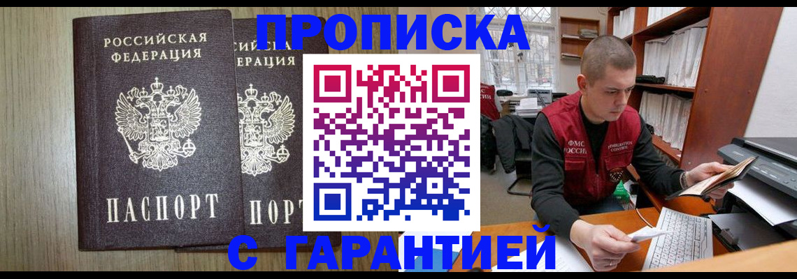 временная регистрация для школы в Кандалакше
