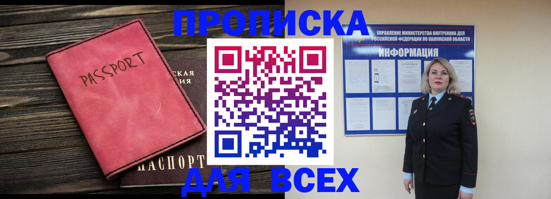 прописка для военкомата в Кандалакше