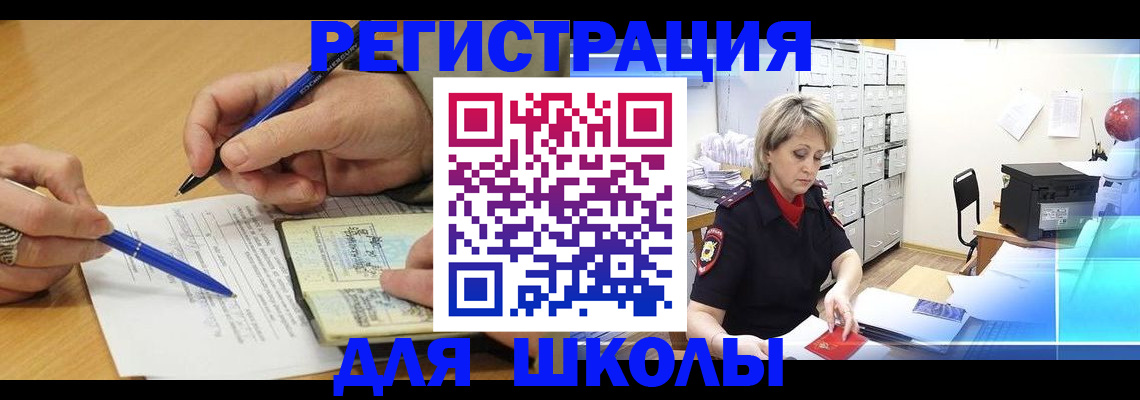 прописка для школы в Кандалакше