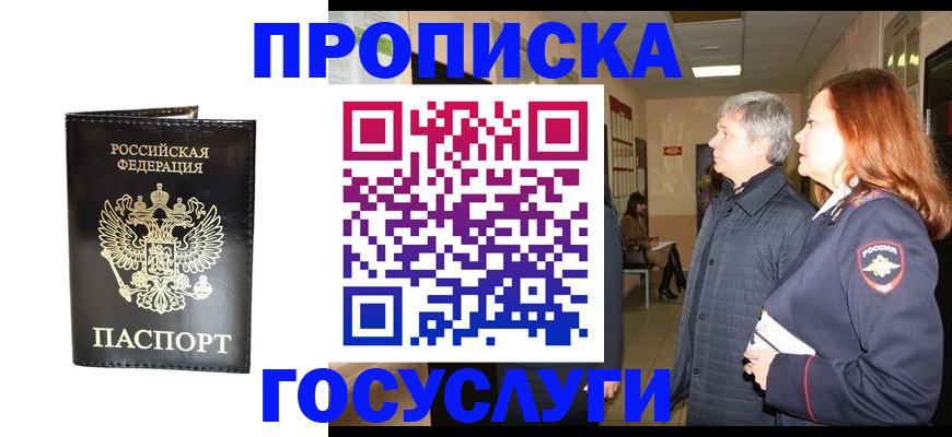 временная регистрация в квартире в Кандалакше
