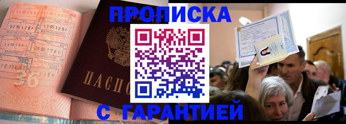 прописка в квартире в Кандалакше