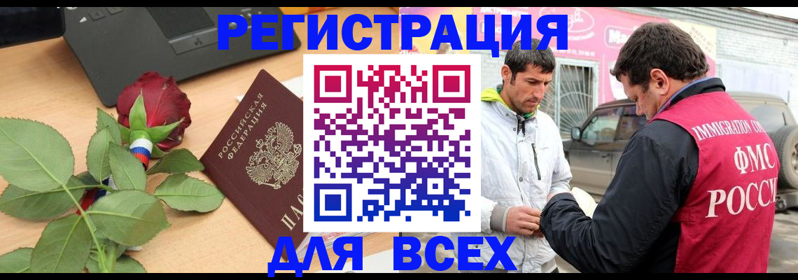 временная регистрация поиск в Кандалакше