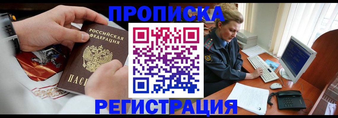 прописка для военкомата в Кандалакше